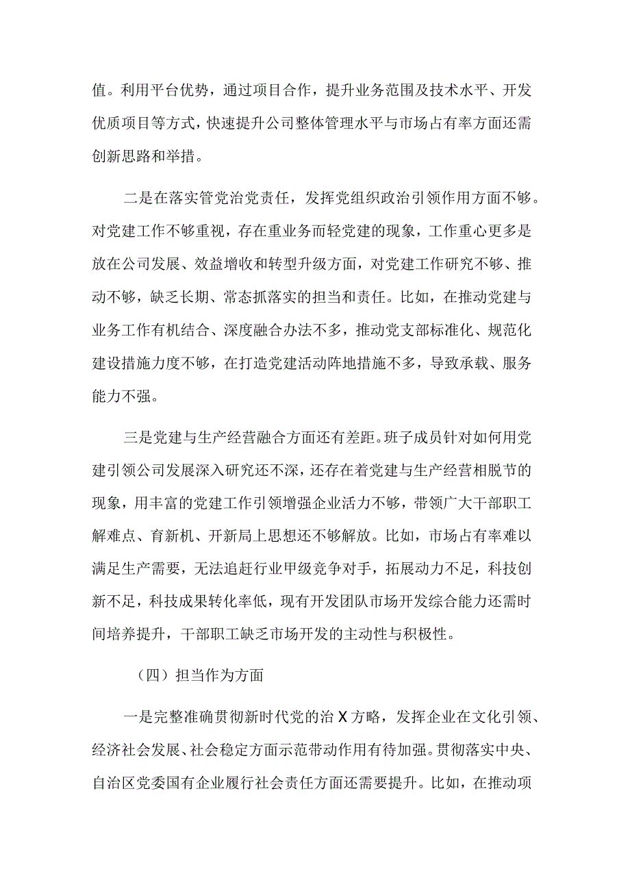 国企2023年主题教育专题组织生活会对照检查材料3篇范文.docx_第3页