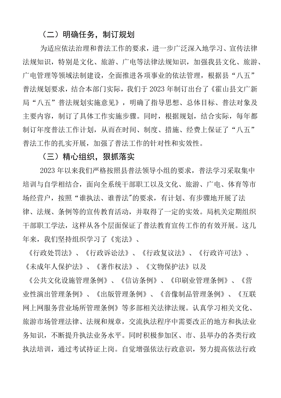 共十篇关于开展八五普法中期工作情况汇报.docx_第2页