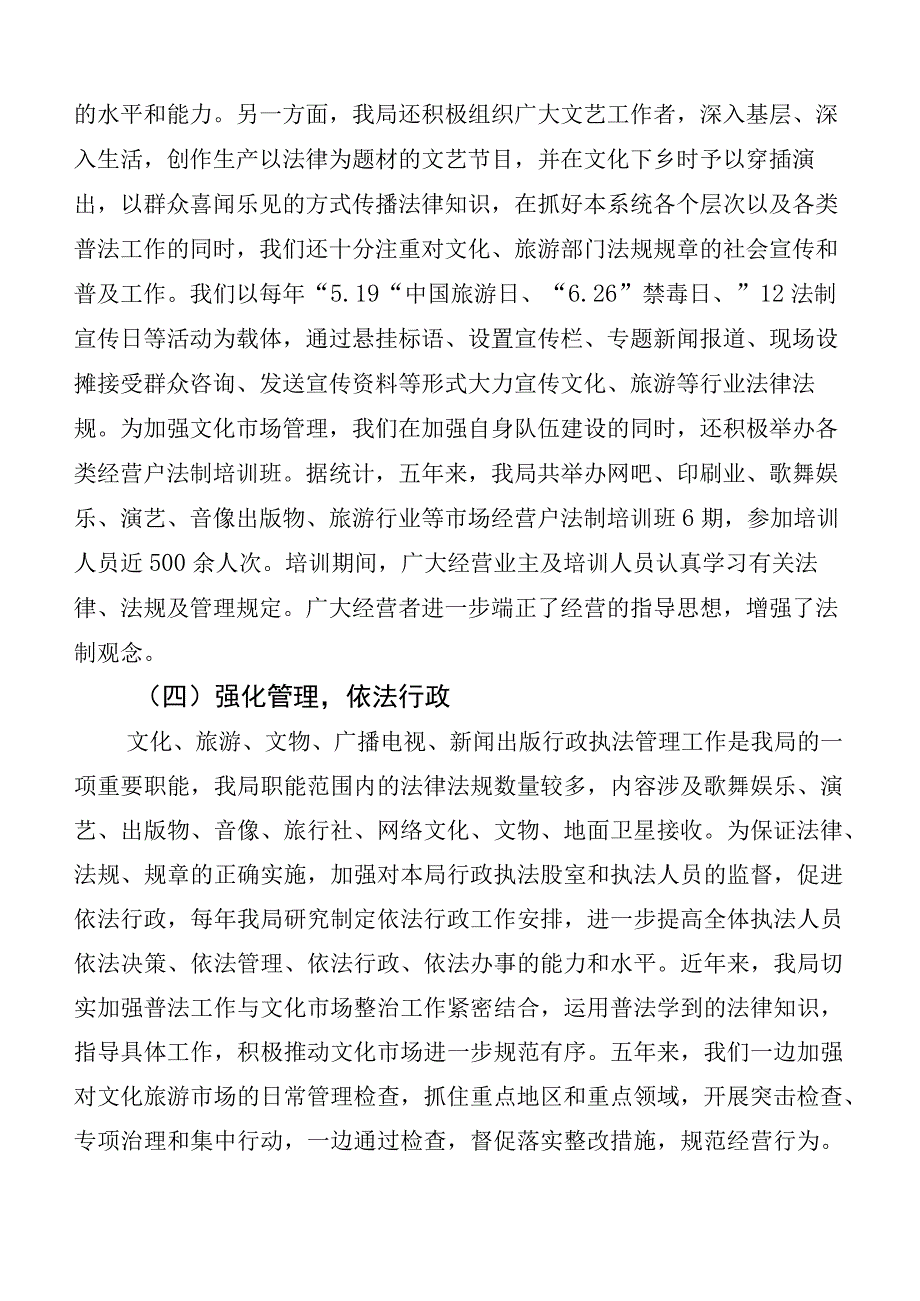 共十篇关于开展八五普法中期工作情况汇报.docx_第3页