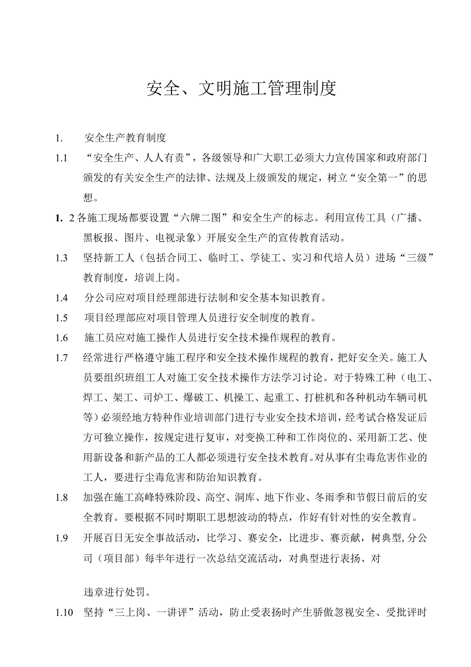 安全文明施工管理制度.docx_第2页