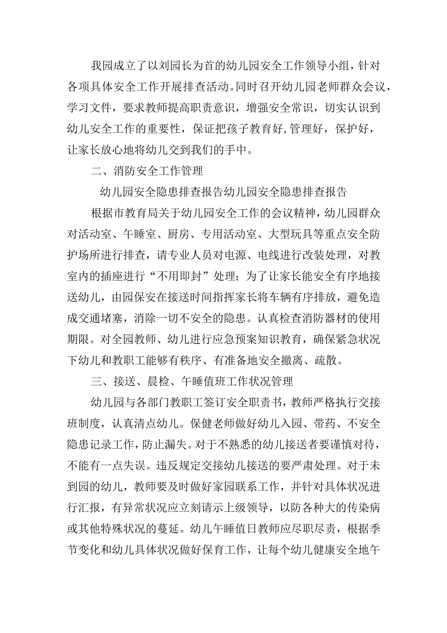 安全隐患排查工作报告.docx_第3页