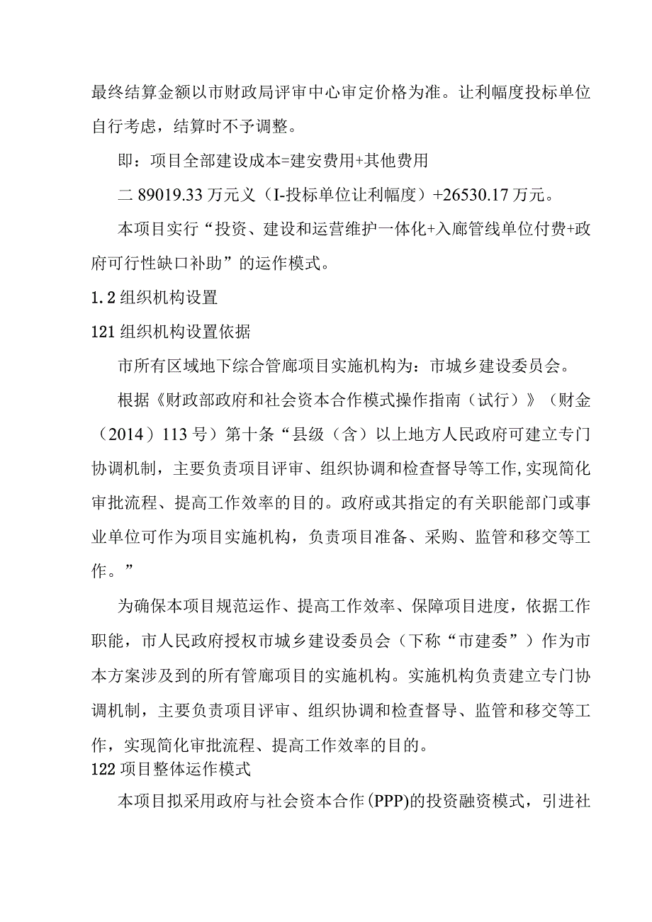 城市地下综合管廊政府与社会资本合作PPP项目管理方案.docx_第2页