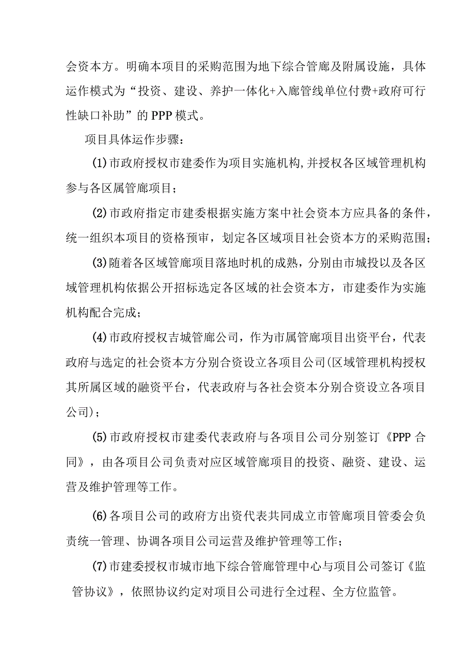 城市地下综合管廊政府与社会资本合作PPP项目管理方案.docx_第3页