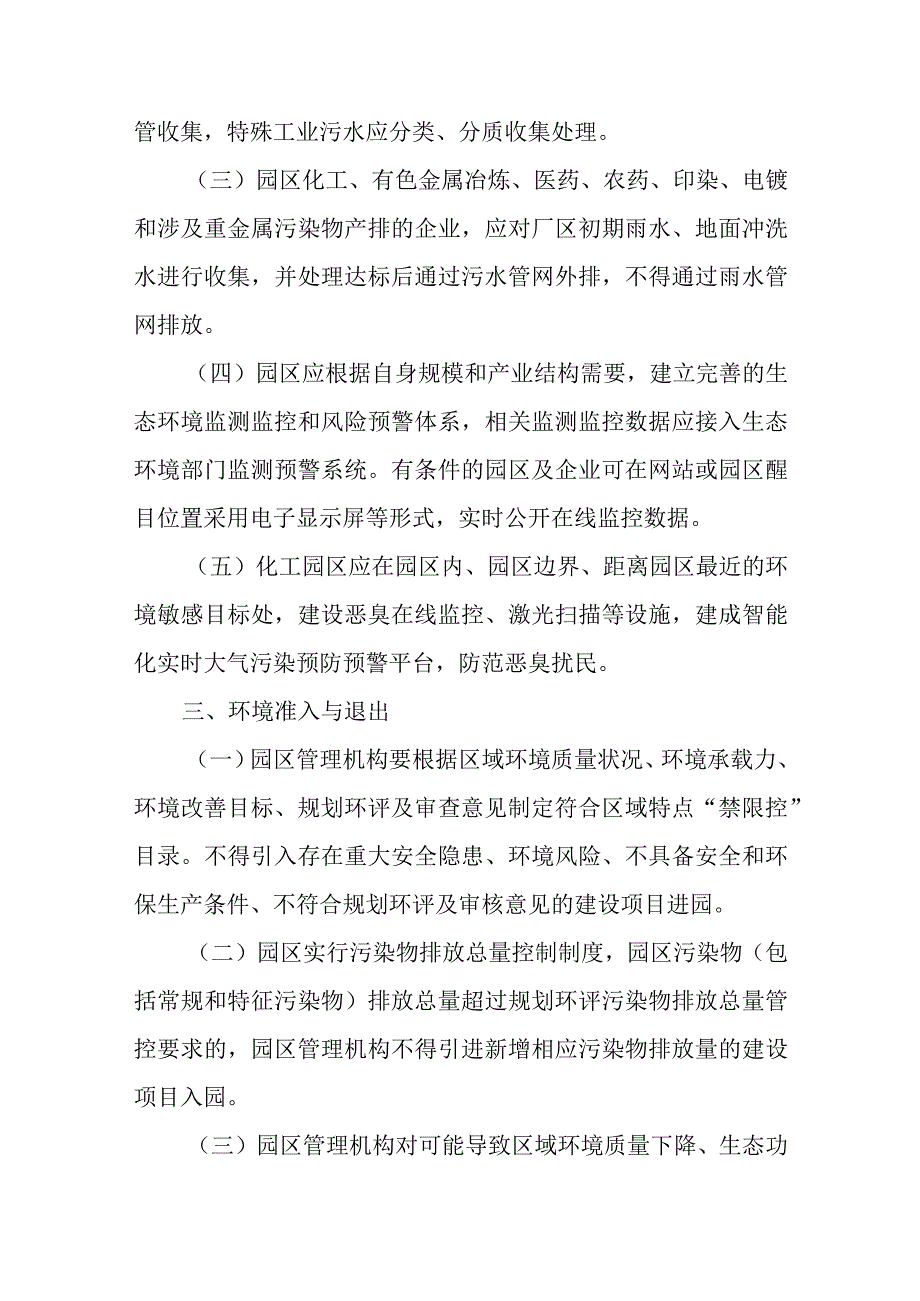 关于进一步加强产业园区环境保护工作的实施意见.docx_第3页