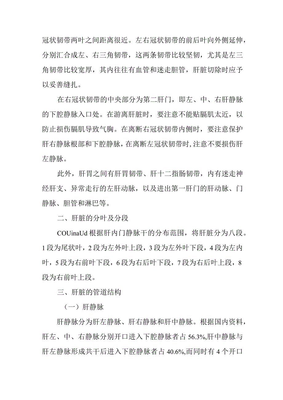 肝脏的应用解剖和生理概要.docx_第2页