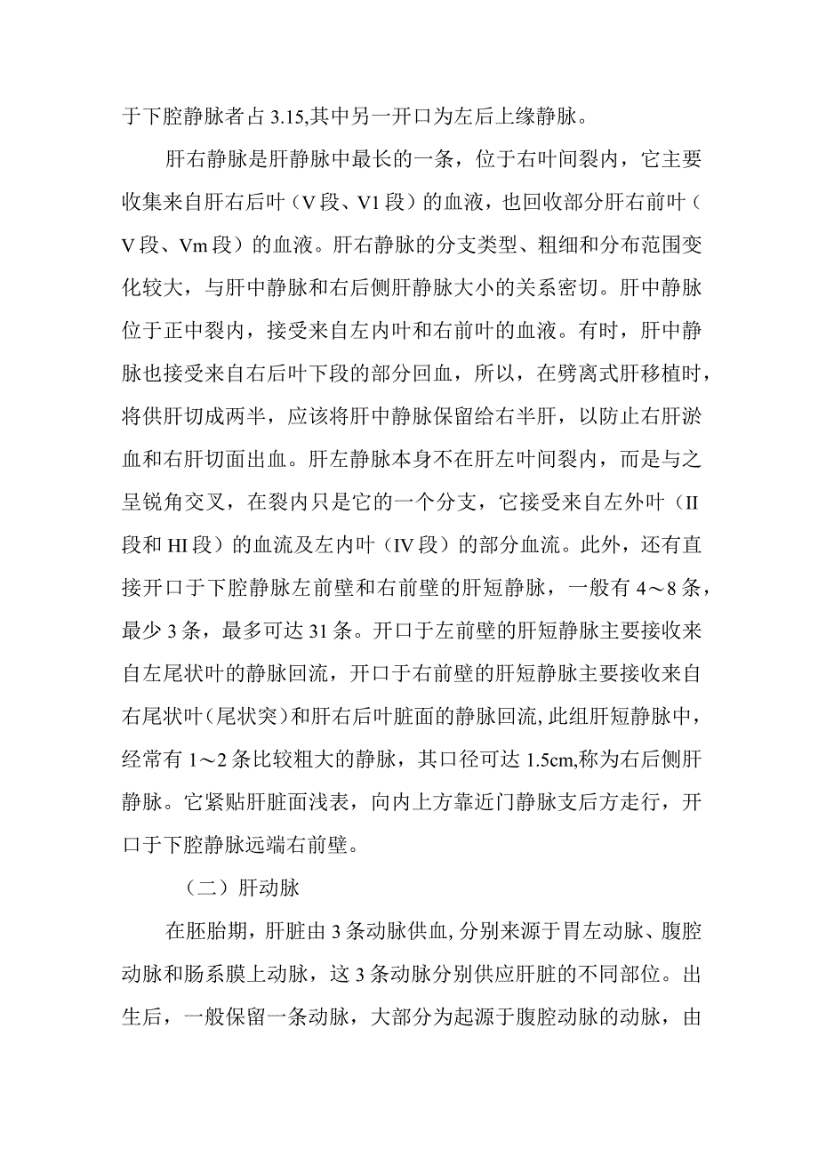 肝脏的应用解剖和生理概要.docx_第3页