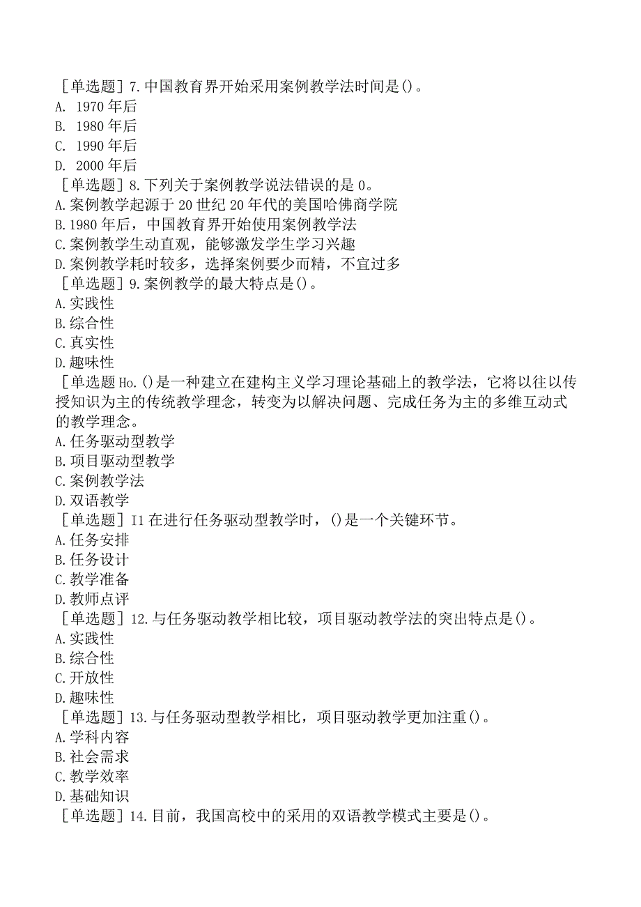 高校教师资格证-上海市高等教育方法概论-第二章-大学本科教学方法新进展.docx_第2页