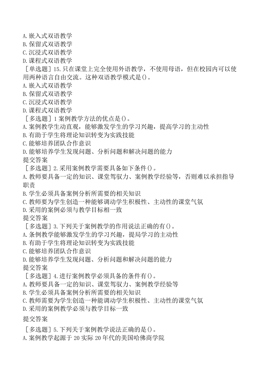 高校教师资格证-上海市高等教育方法概论-第二章-大学本科教学方法新进展.docx_第3页