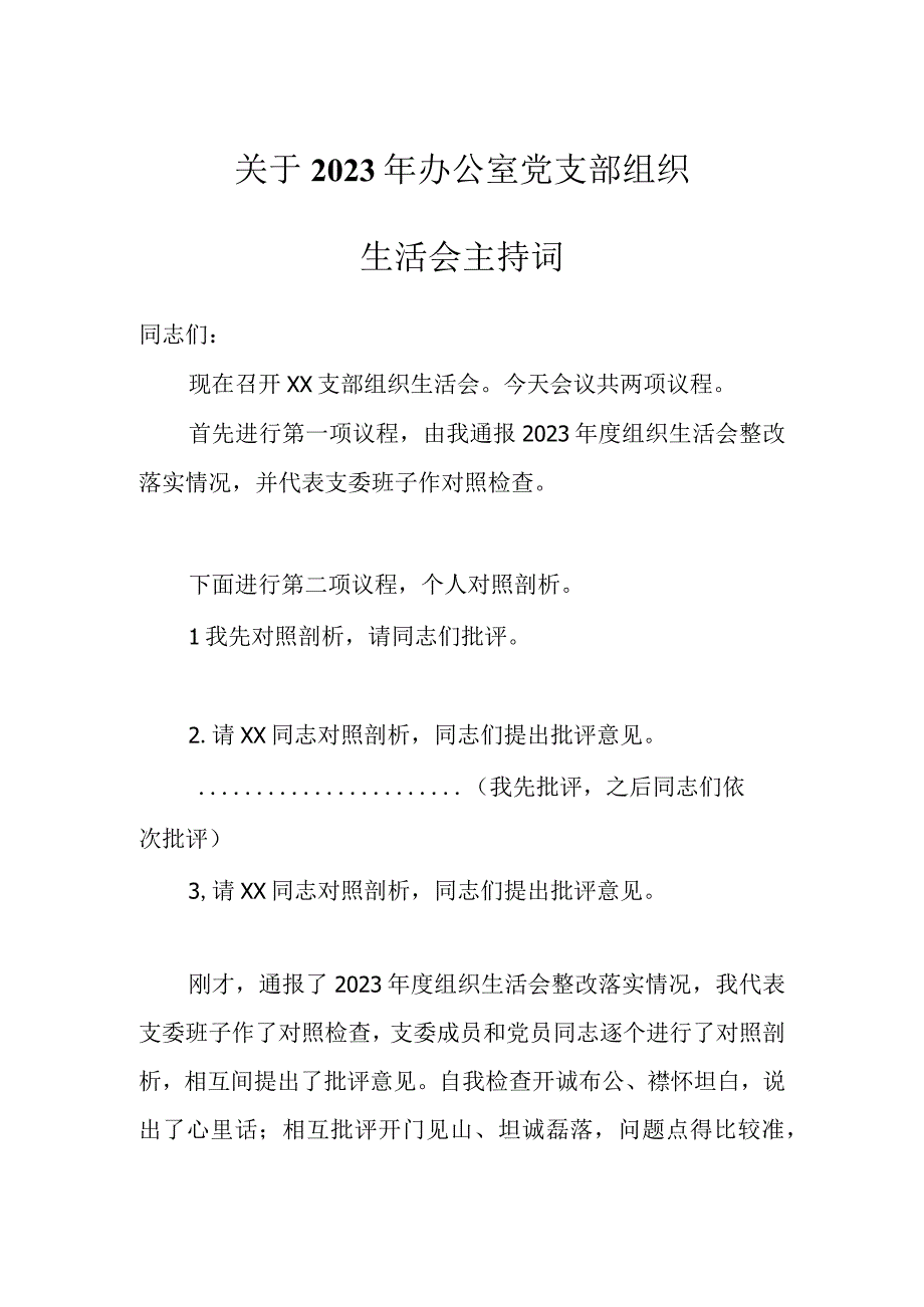 关于2023年办公室党支部组织生活会主持词.docx_第1页