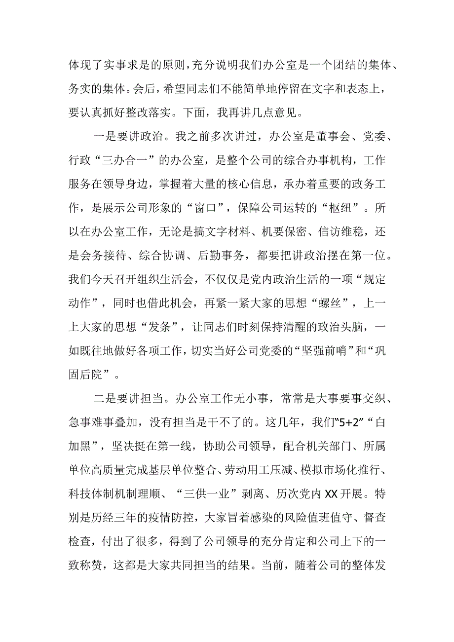 关于2023年办公室党支部组织生活会主持词.docx_第2页