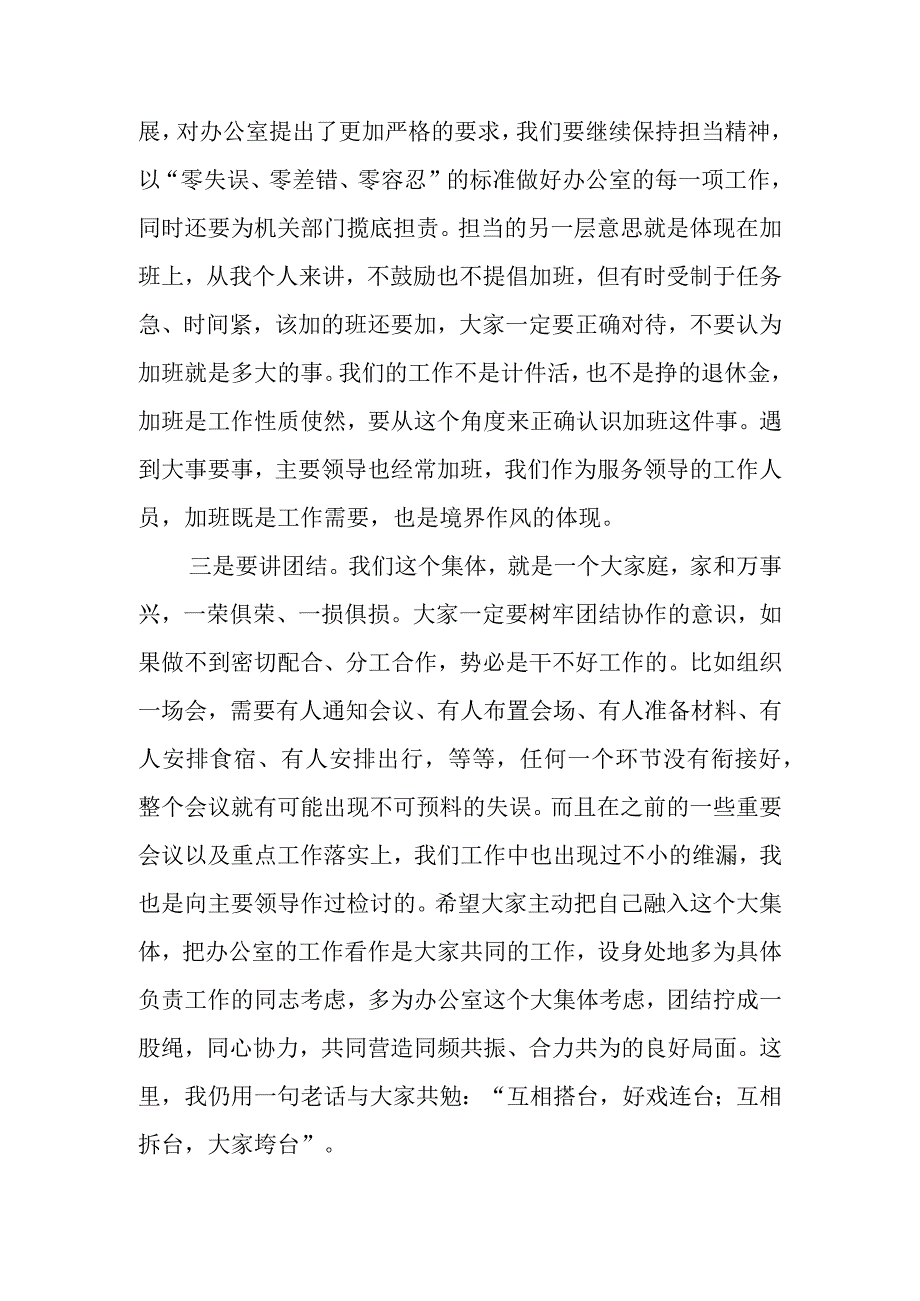 关于2023年办公室党支部组织生活会主持词.docx_第3页