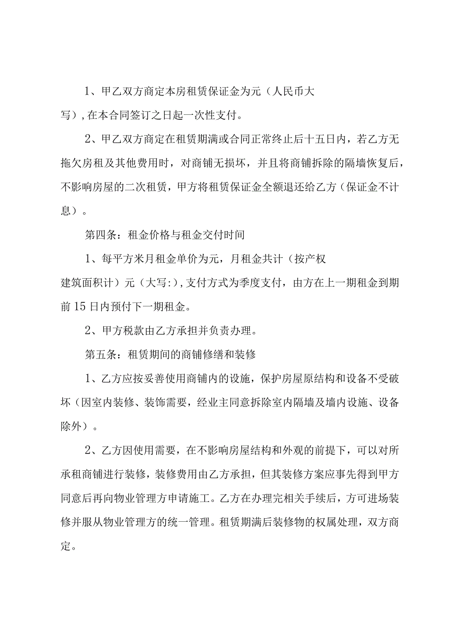 店面租赁协议模版.docx_第2页