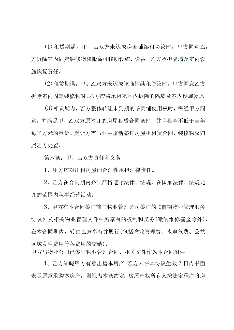 店面租赁协议模版.docx_第3页