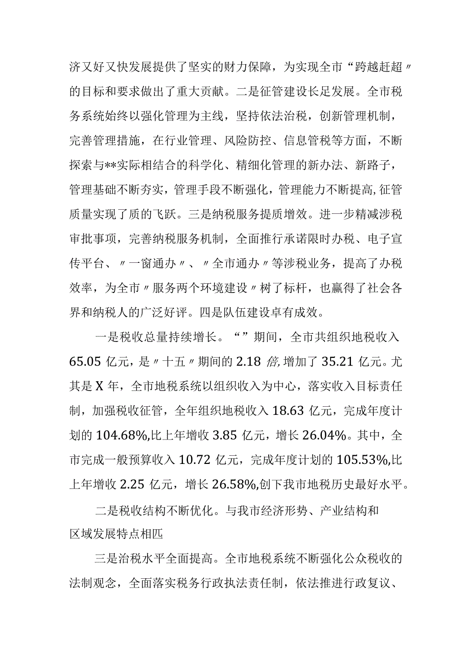 常务副市长在市税务局局长上任暨全市税务干部会议上的讲话.docx_第2页