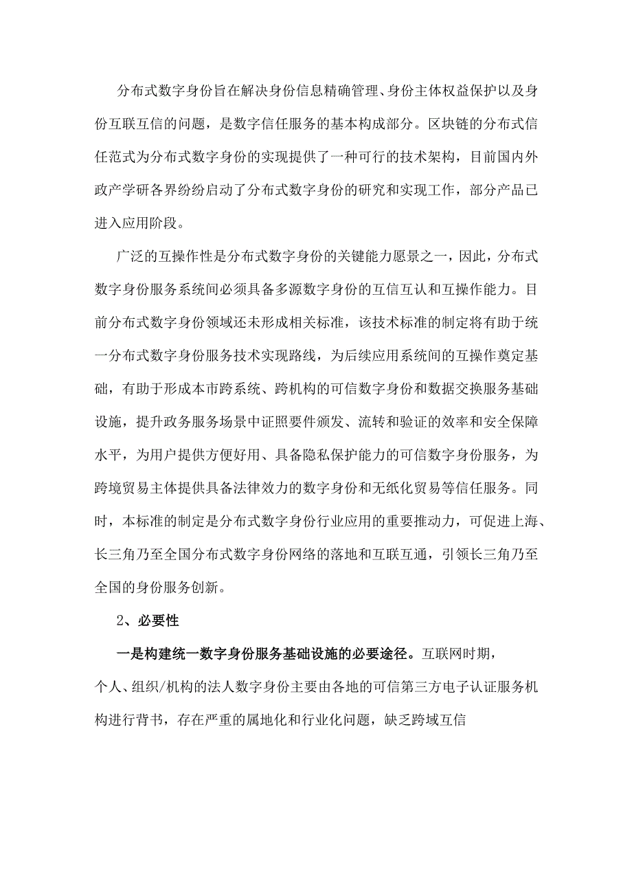 分布式数字身份系统参考架构.docx_第2页