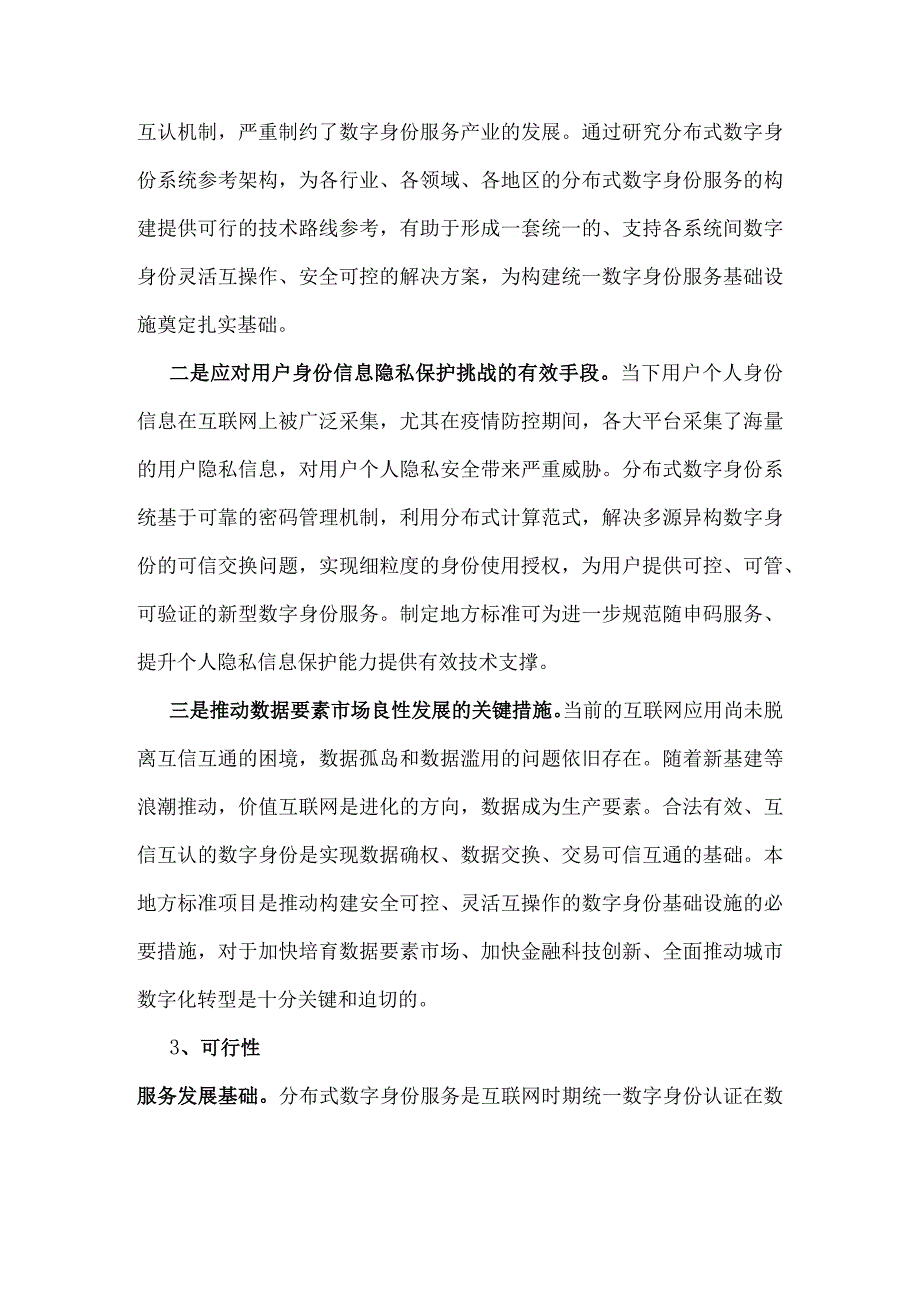 分布式数字身份系统参考架构.docx_第3页