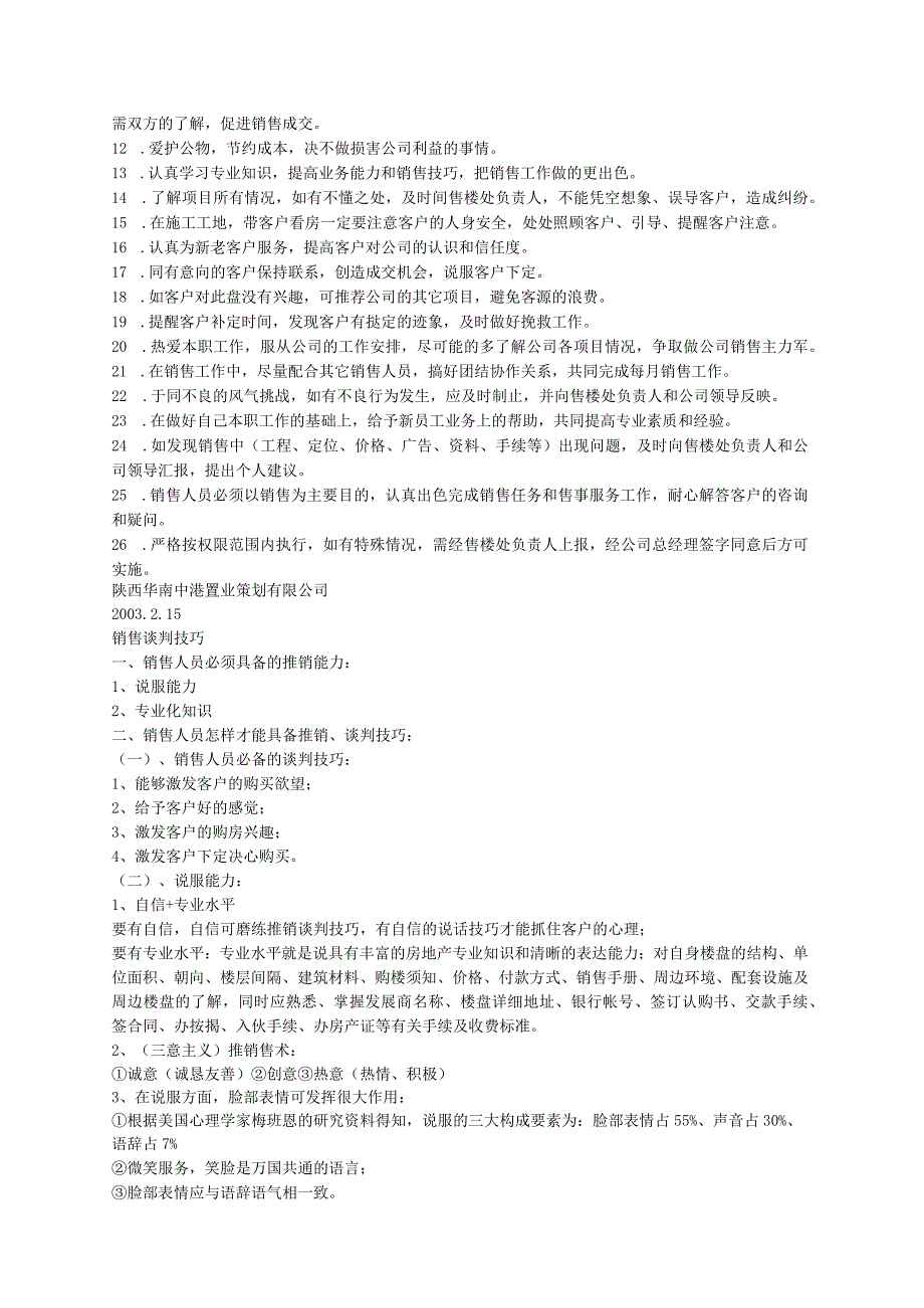 房地产售楼员工培训手册.docx_第2页