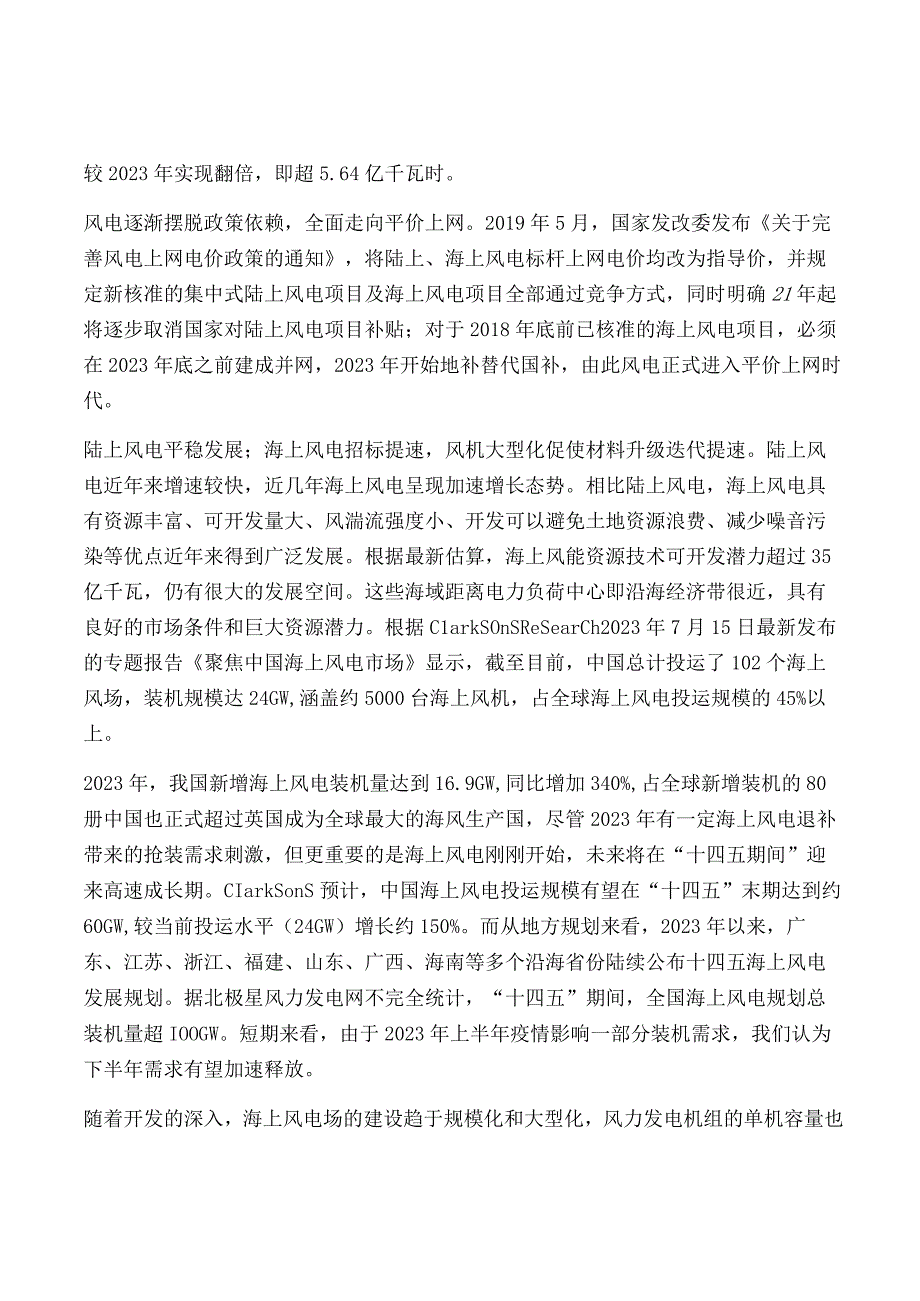 风电材料行业深度研究报告.docx_第2页