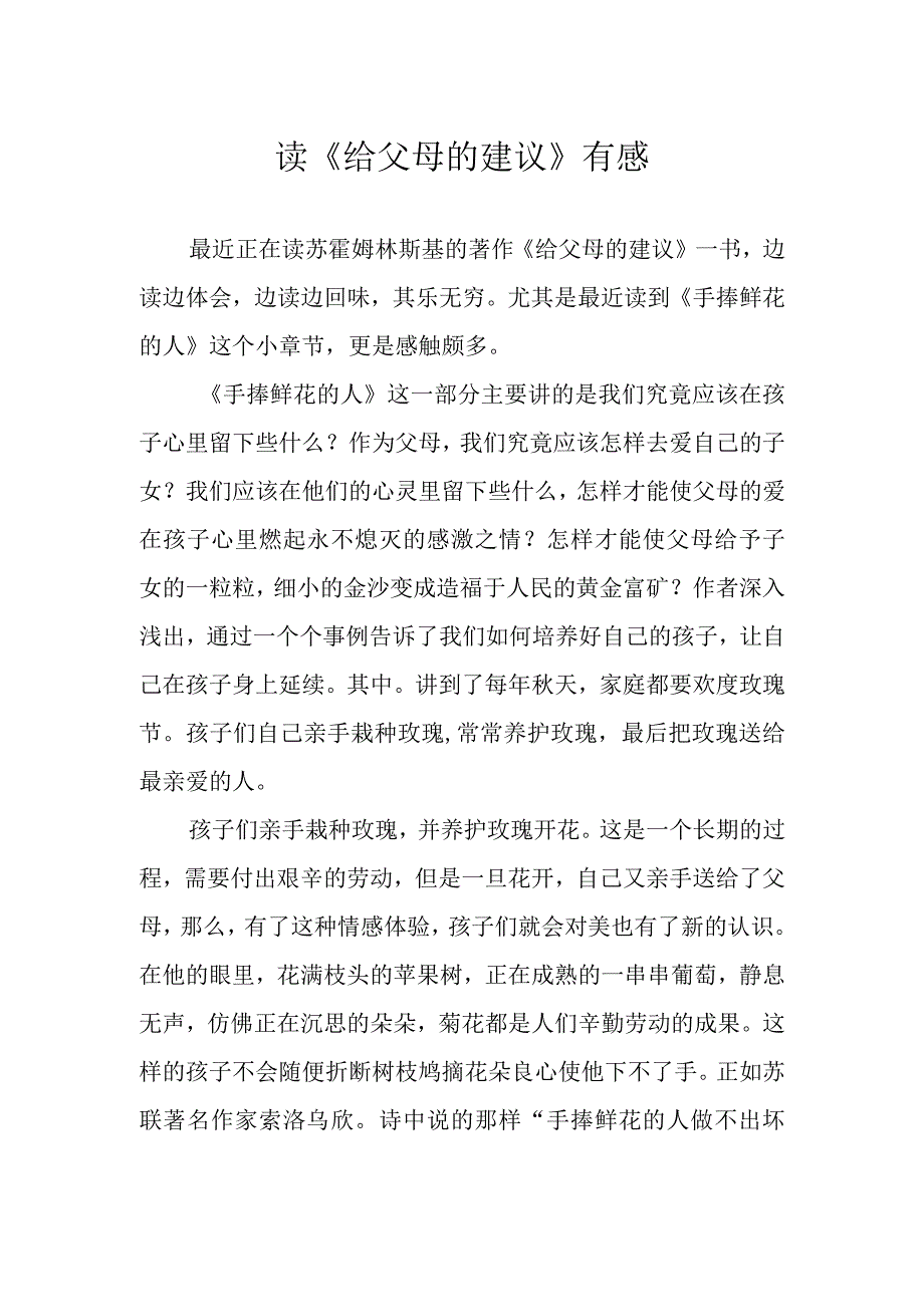 读《给父母的建议》有感.docx_第1页