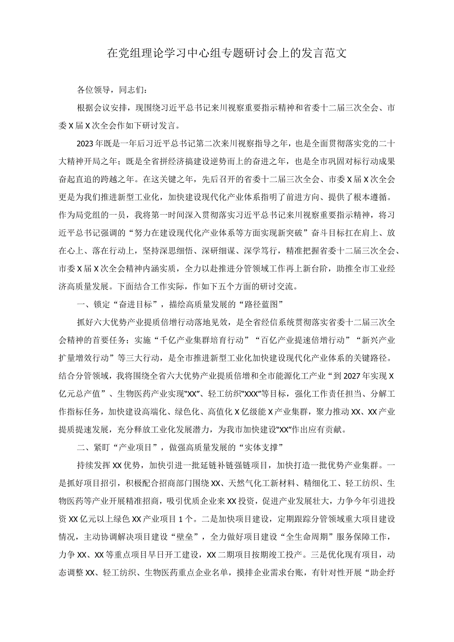 （2篇）在党组理论学习中心组专题研讨会上的发言（2023年公司党委党建三季度工作总结）.docx_第1页