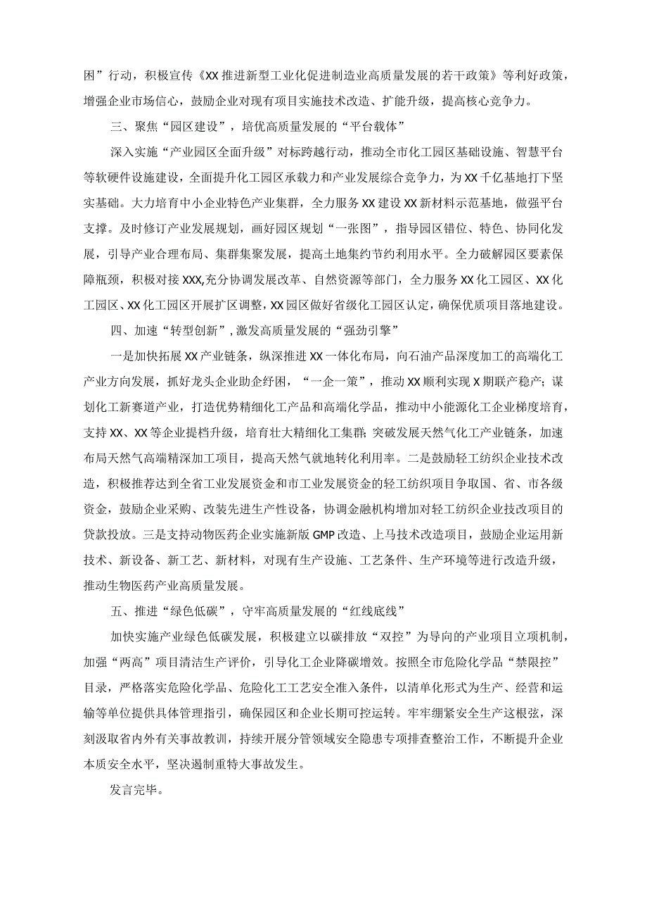 （2篇）在党组理论学习中心组专题研讨会上的发言（2023年公司党委党建三季度工作总结）.docx_第2页