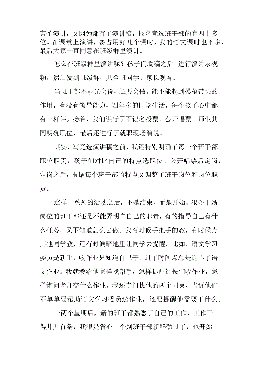 读《好班是怎样炼成的》有感.docx_第2页