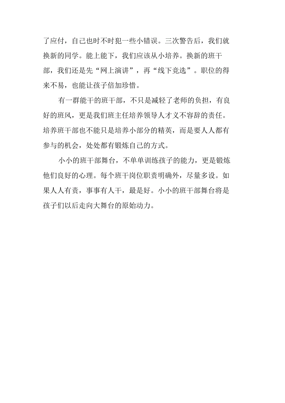 读《好班是怎样炼成的》有感.docx_第3页