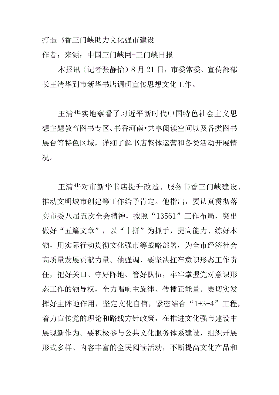 打造书香三门峡 助力文化强市建设.docx_第1页