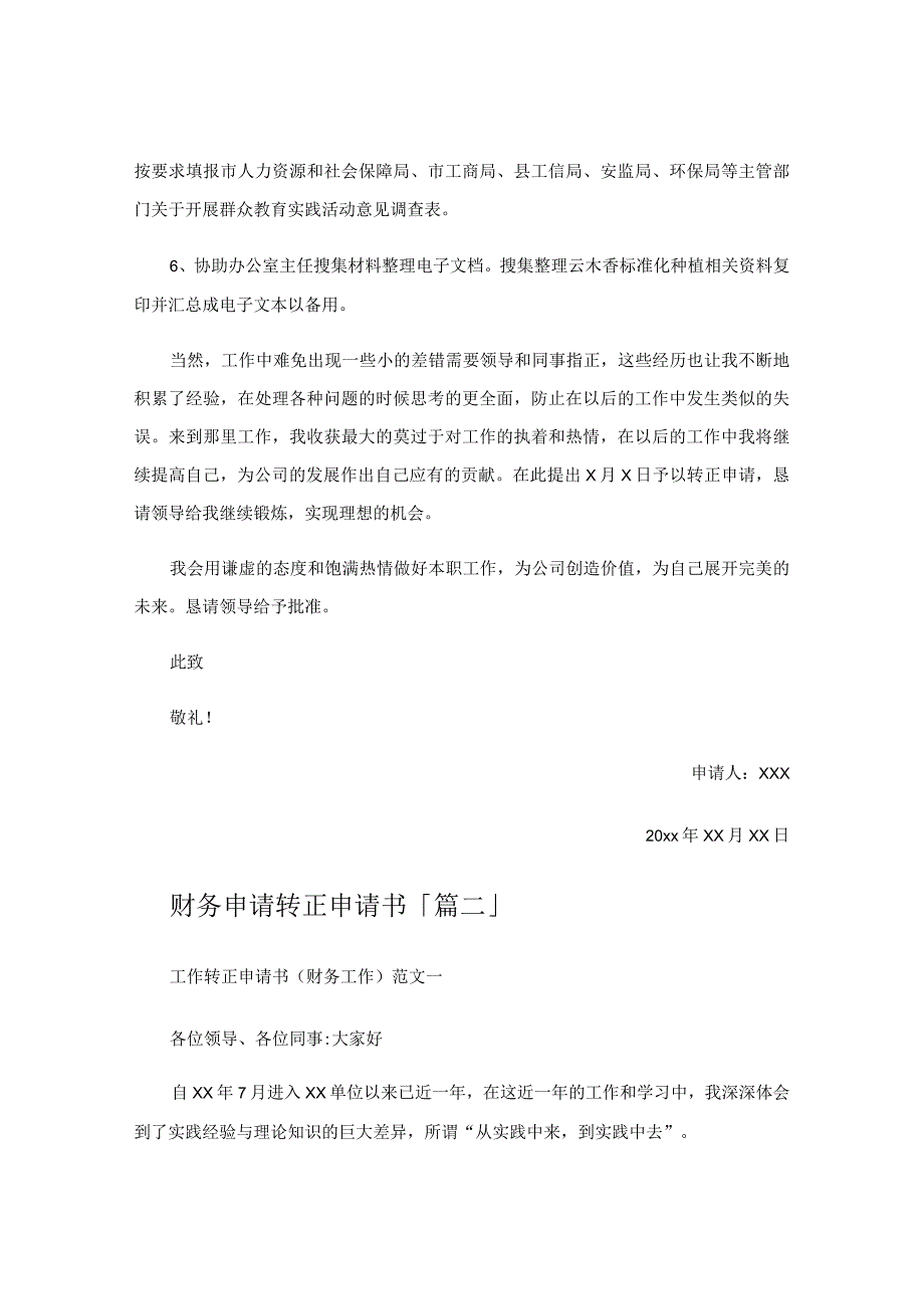 财务申请转正申请书.docx_第2页