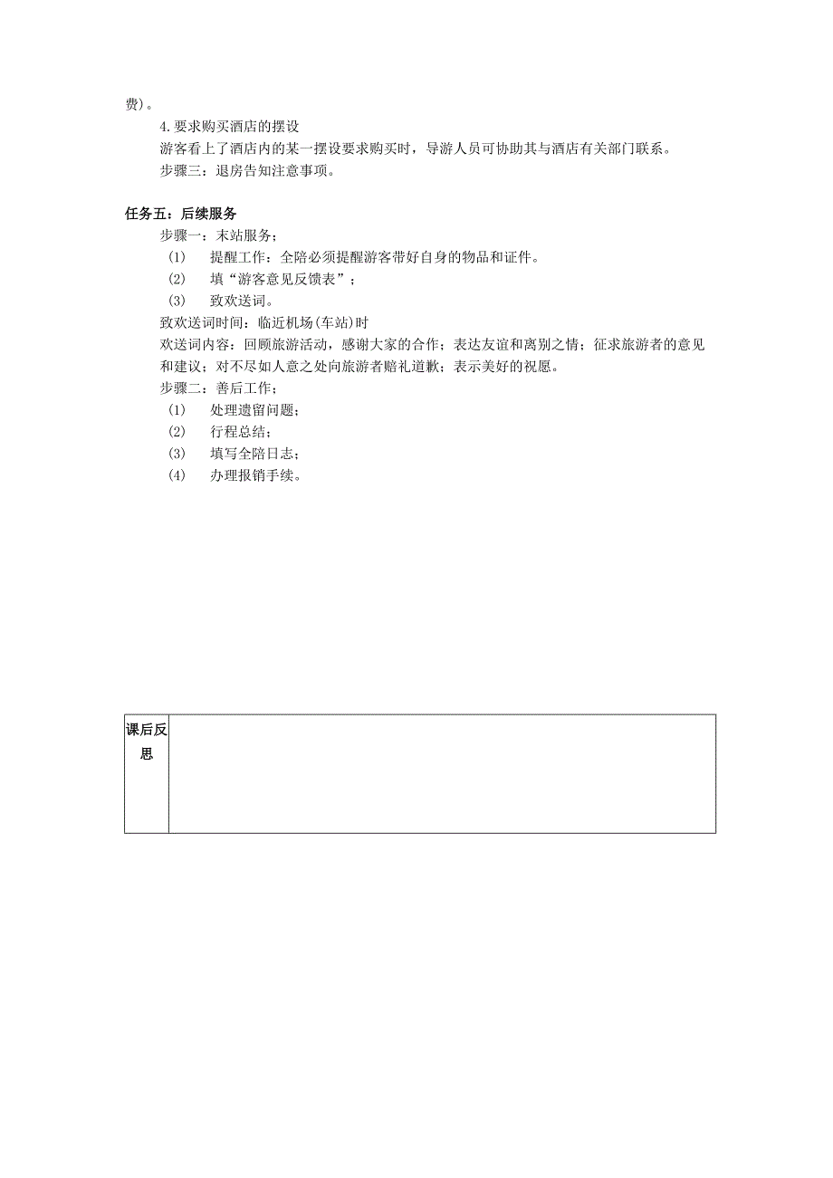 高教社2023（吴桐）导游实务（第三版）教案项目3任务一.docx_第3页