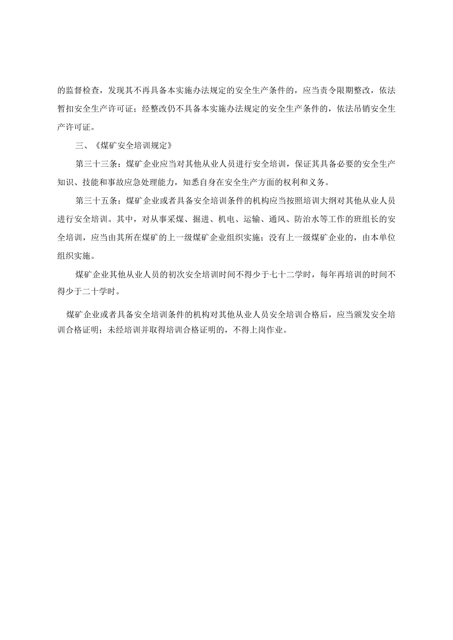 符合煤矿企业安全生产许可证申办条件承诺书（从业人员安全生产教育和培训）.docx_第2页