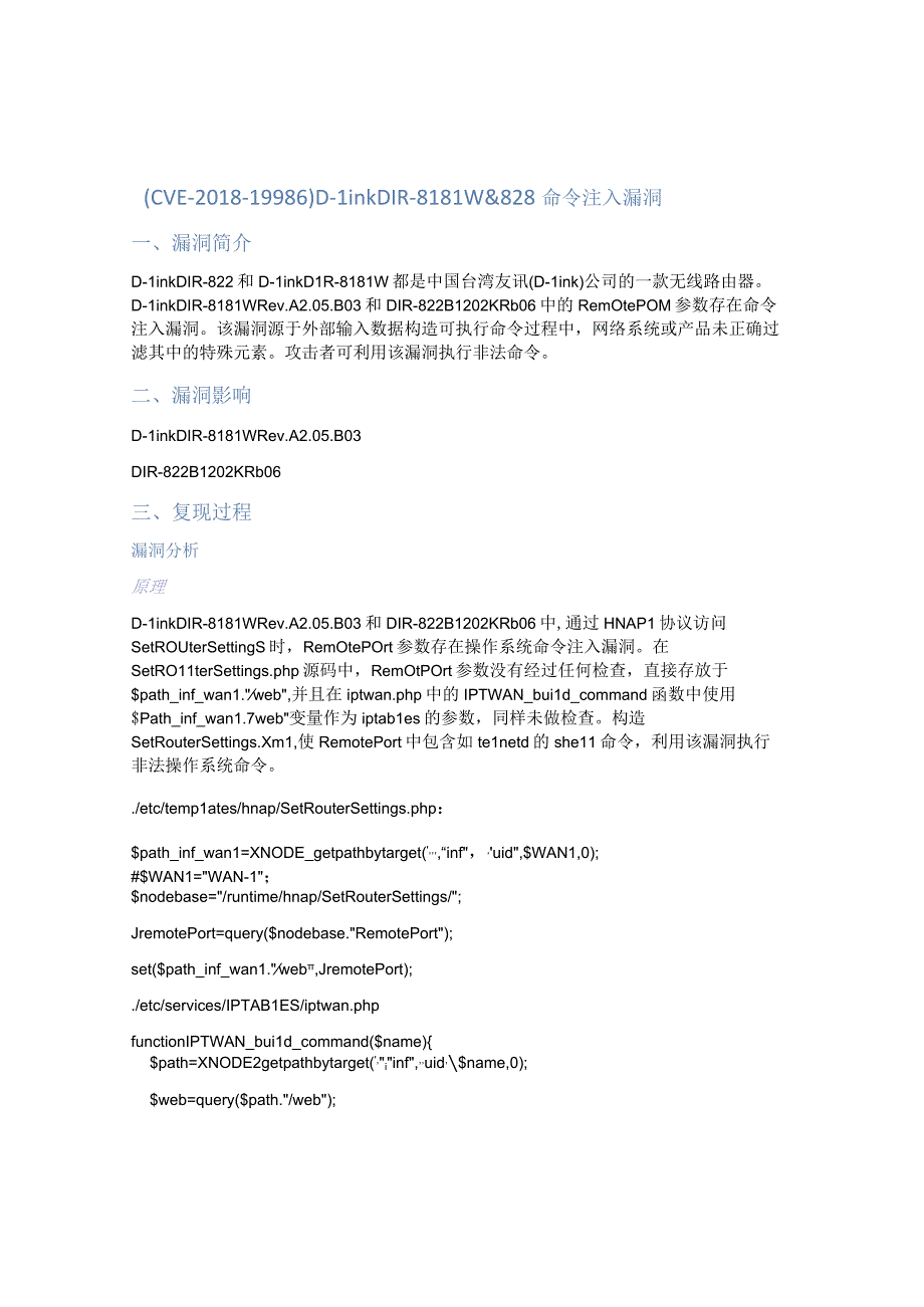 （CVE-2018-19986）D-Link DIR-818LW&828命令注入漏洞.docx_第1页