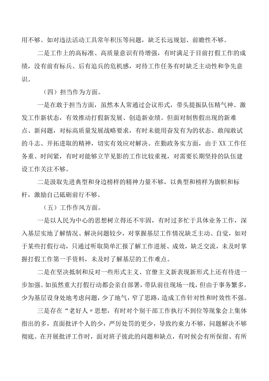 共六篇组织开展2023年主题教育专题民主生活会对照检查发言提纲.docx_第3页