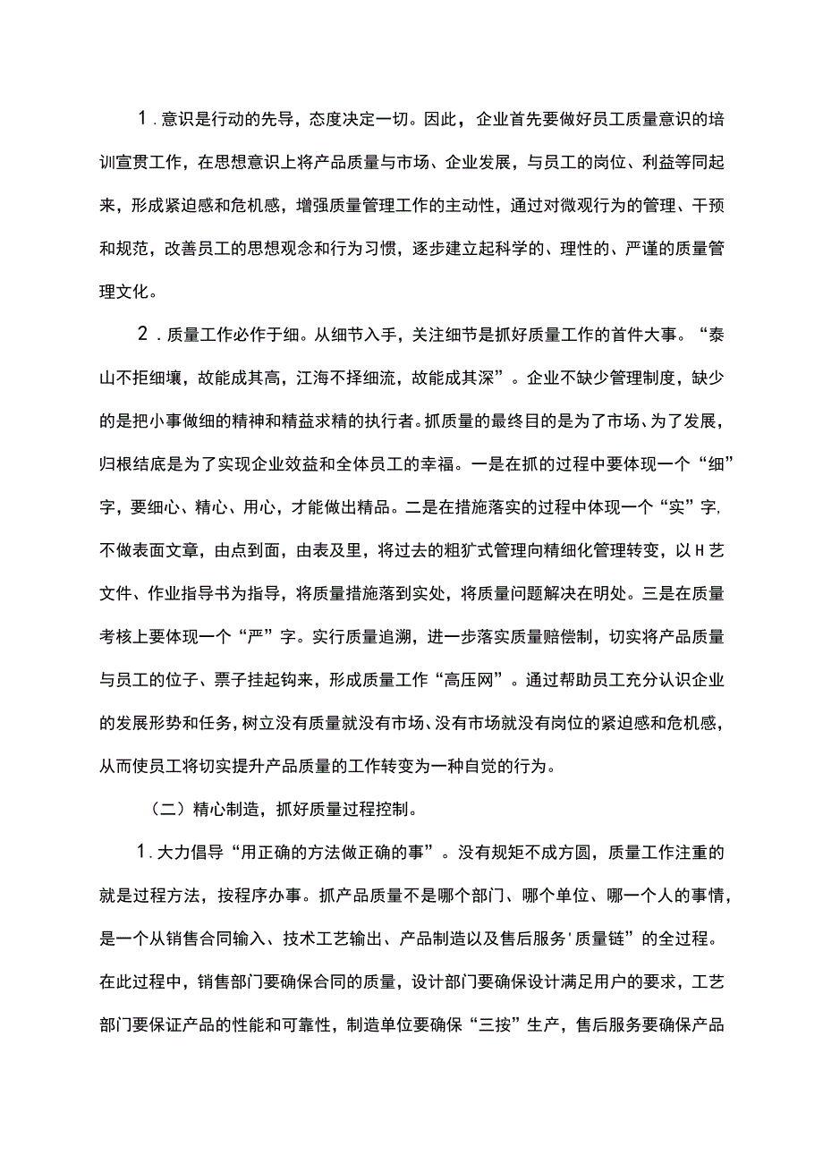 构建全员参与的特色质量文化体系.docx_第2页