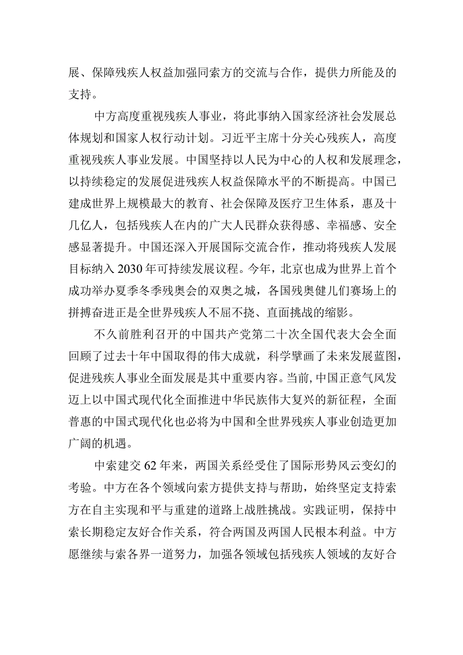 费胜潮大使在索马里国家残疾人署主办的“国际残疾人日”活动上的致辞.docx_第2页