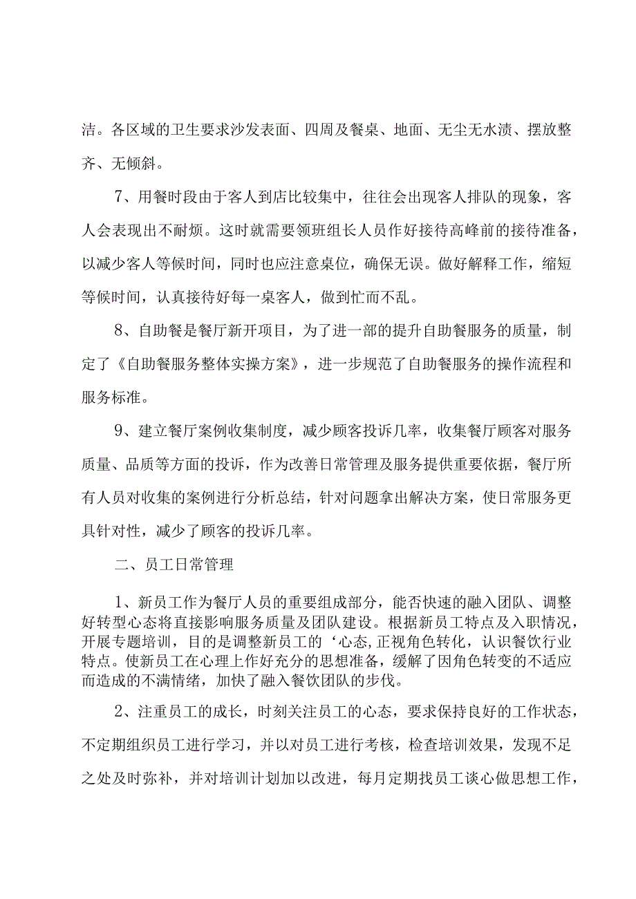 餐饮员工年度工作总结.docx_第2页