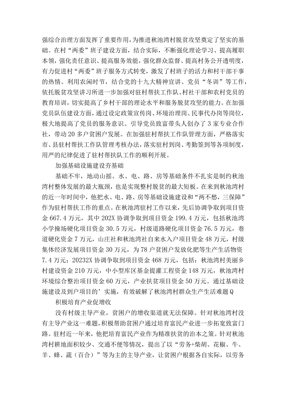 扶贫工作队队长先进事迹材料（通用3篇）.docx_第3页