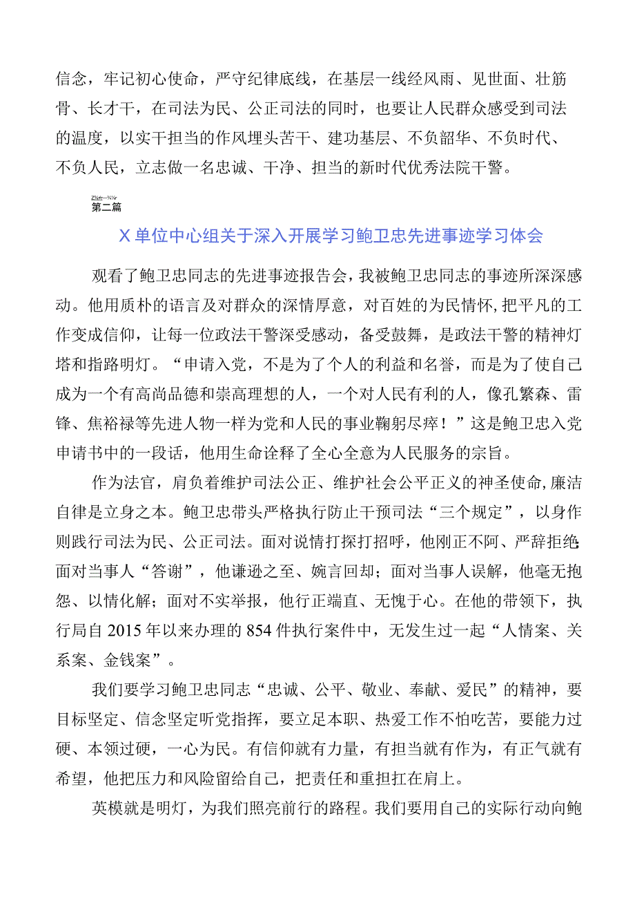 关于学习鲍卫忠先进事迹心得体会10篇合集.docx_第3页