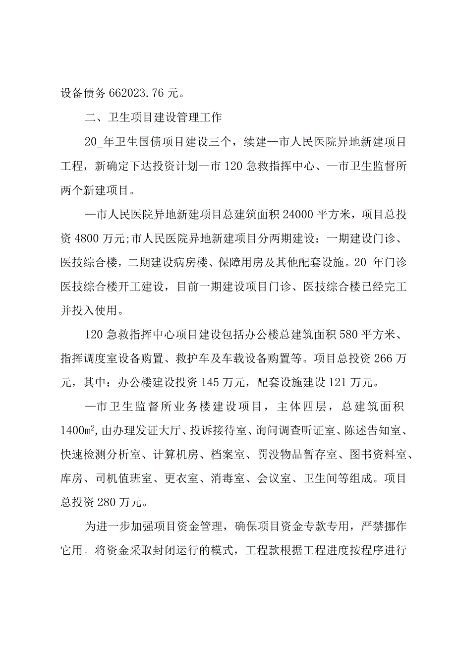 关于医院财务工作人员年终总结范文（3篇）.docx_第2页