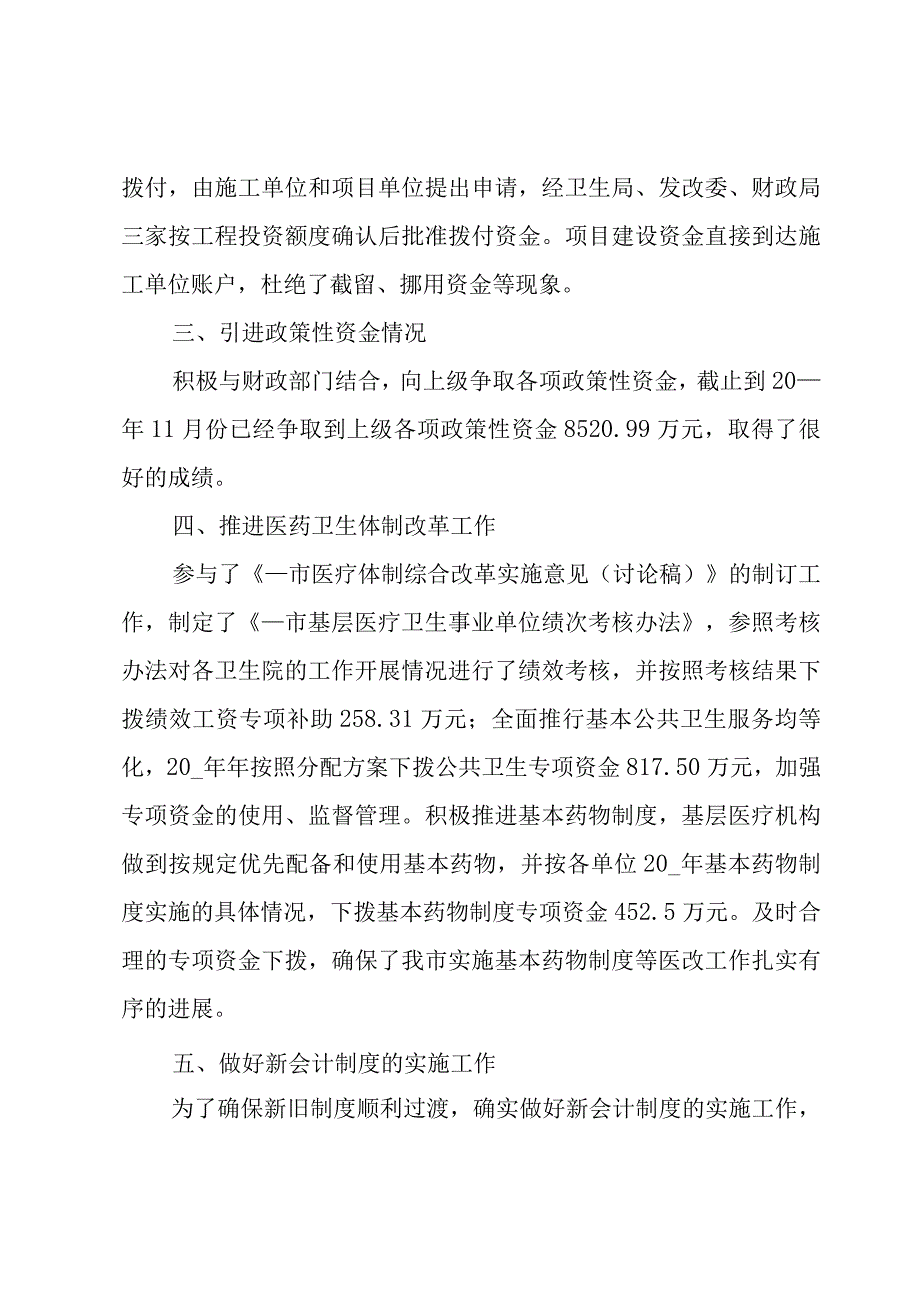 关于医院财务工作人员年终总结范文（3篇）.docx_第3页