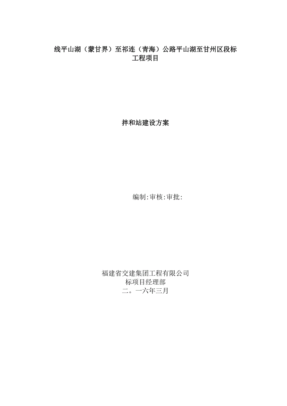 拌合站建设方案.docx_第1页