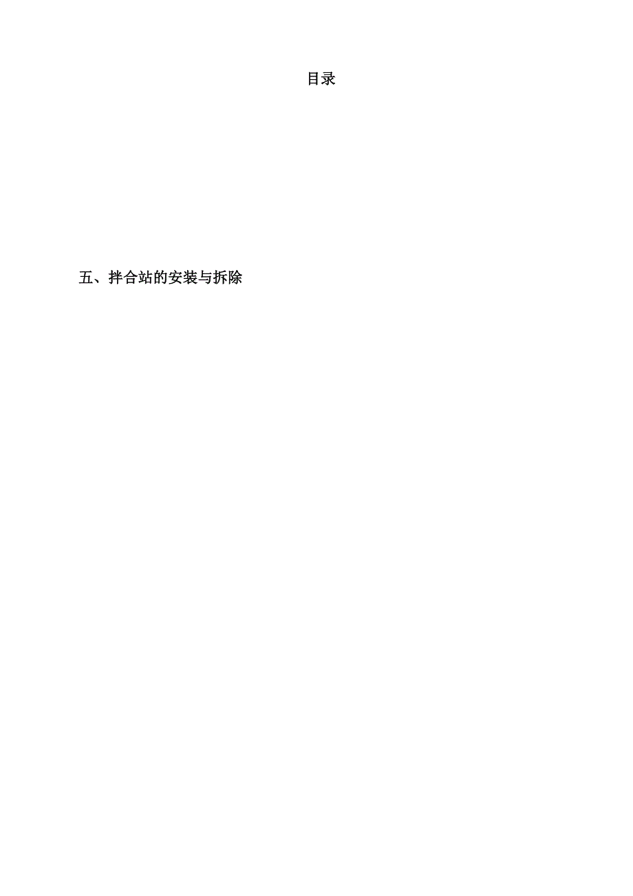 拌合站建设方案.docx_第2页