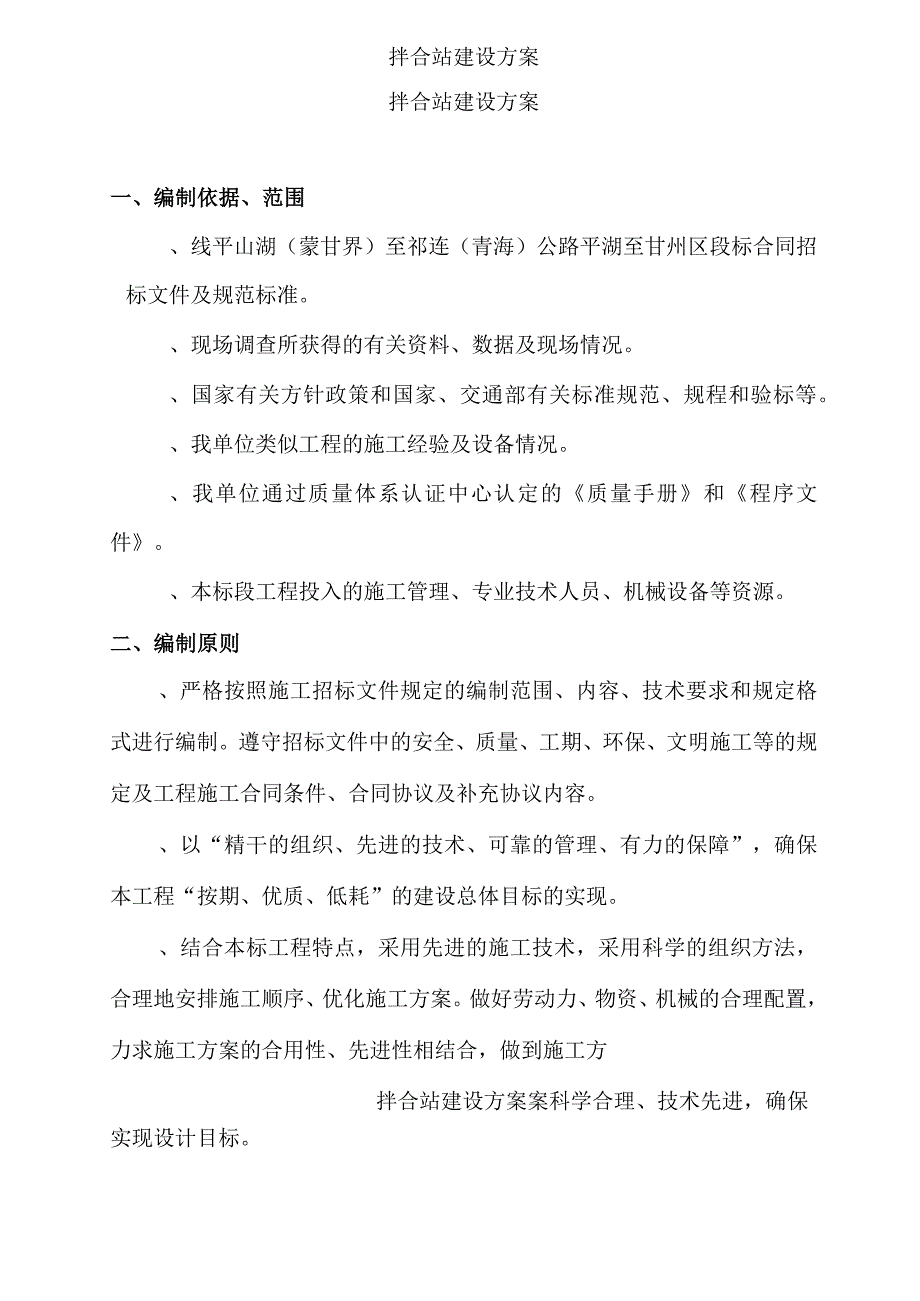 拌合站建设方案.docx_第3页