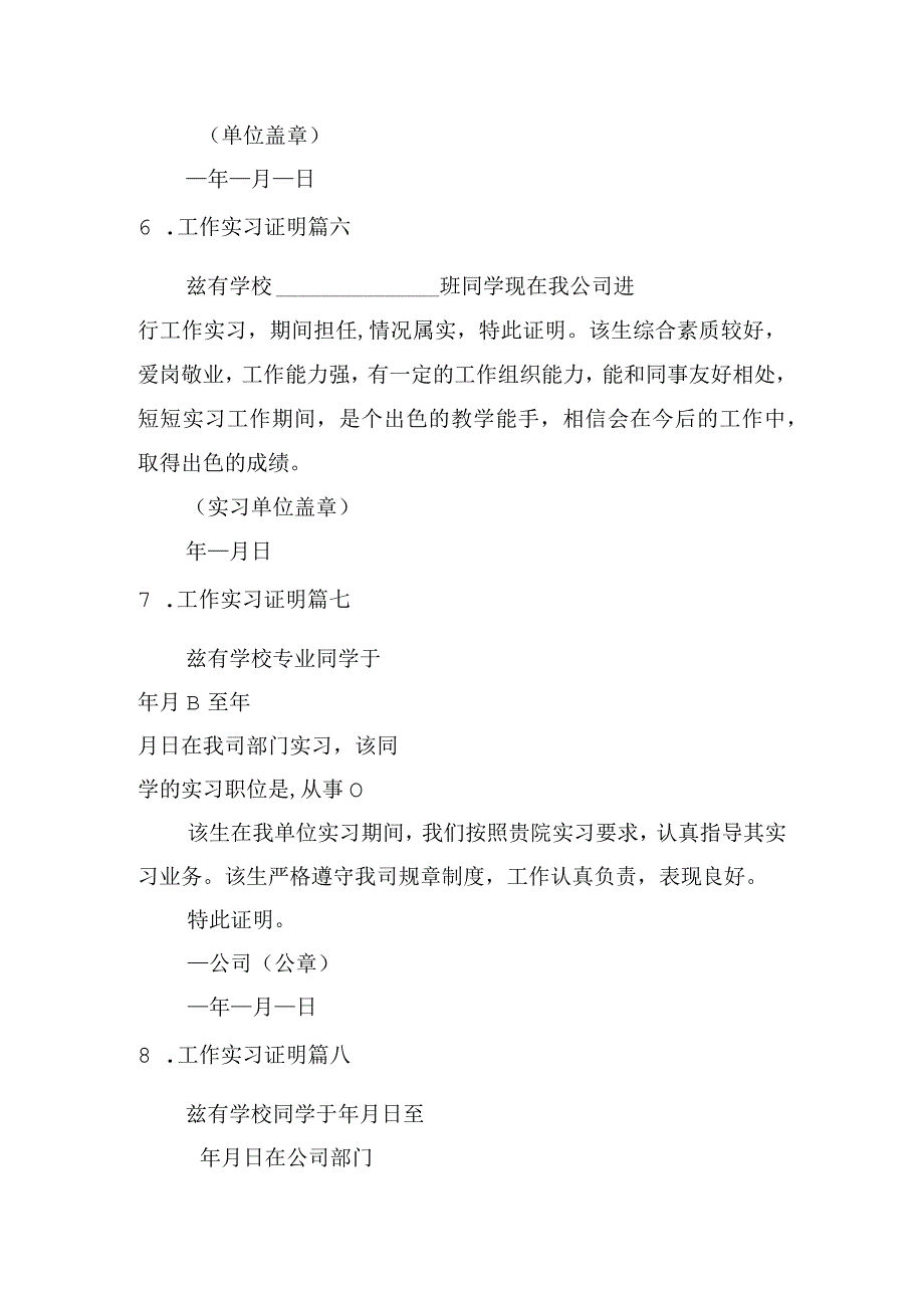 工作实习证明[10篇].docx_第3页