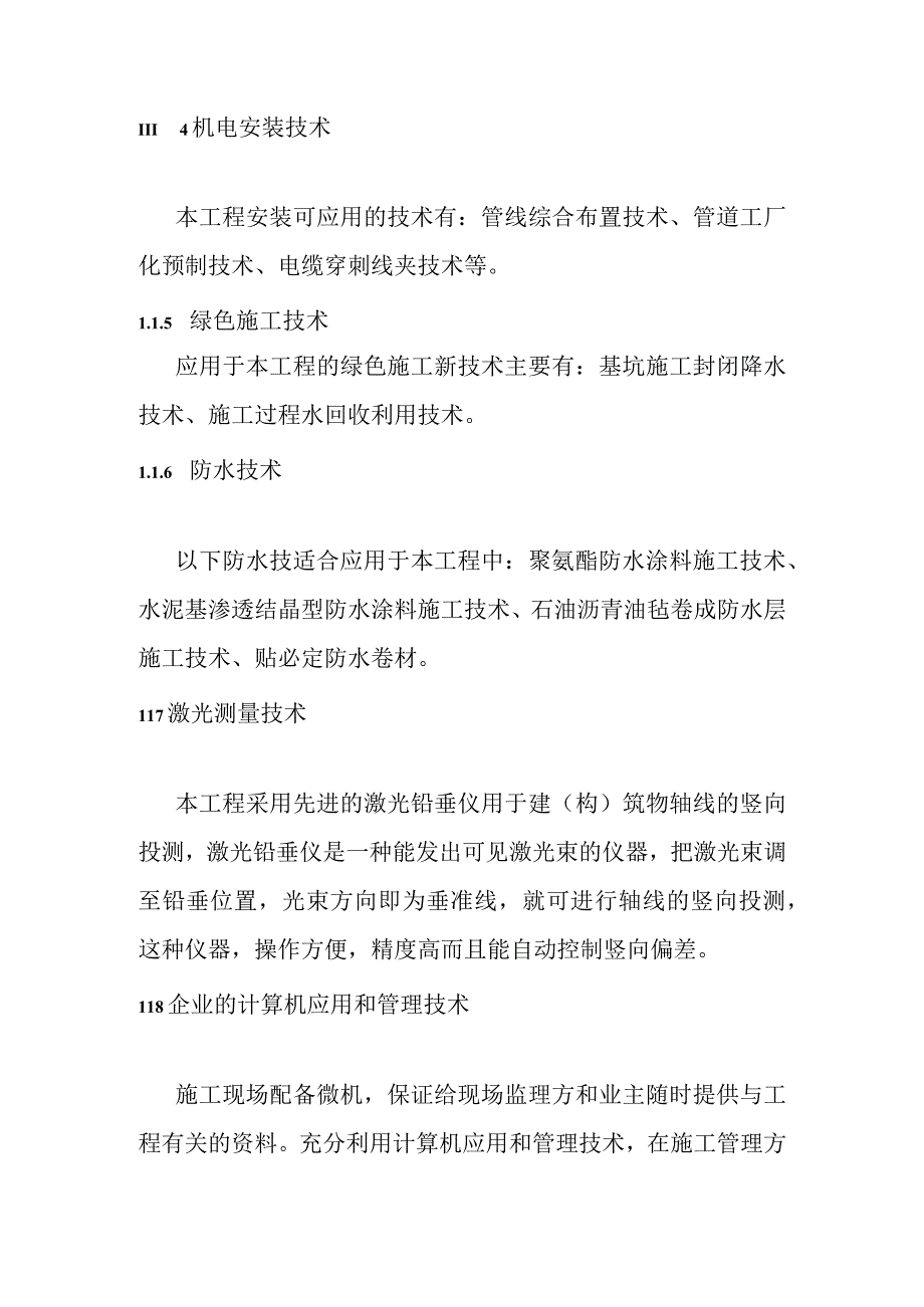 城市地下综合管廊PPP项目新技术新工艺应用.docx_第2页