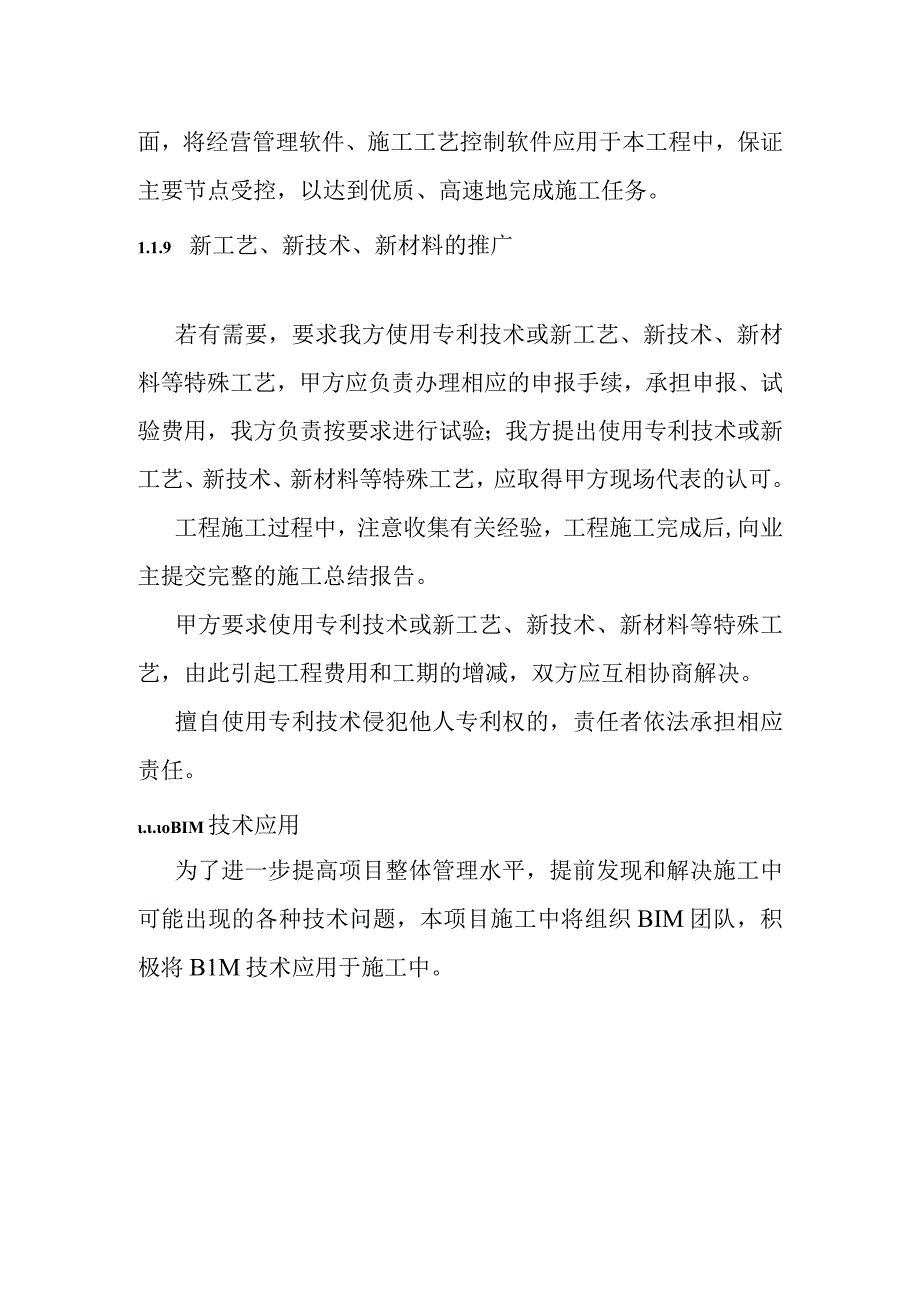 城市地下综合管廊PPP项目新技术新工艺应用.docx_第3页