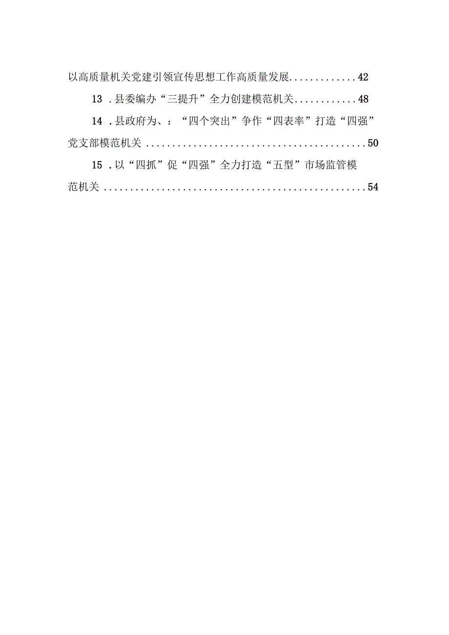 关于模范机关建设材料汇编（15篇）.docx_第2页