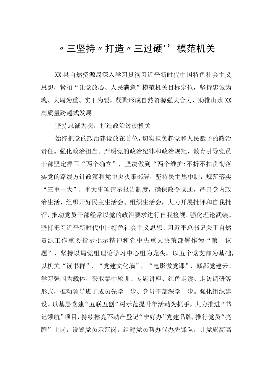 关于模范机关建设材料汇编（15篇）.docx_第3页