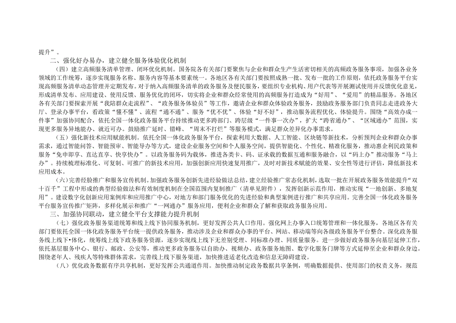 关于依托全国一体化政务服务平台建立政务服务效能提升常态化工作机制的意见.docx_第2页