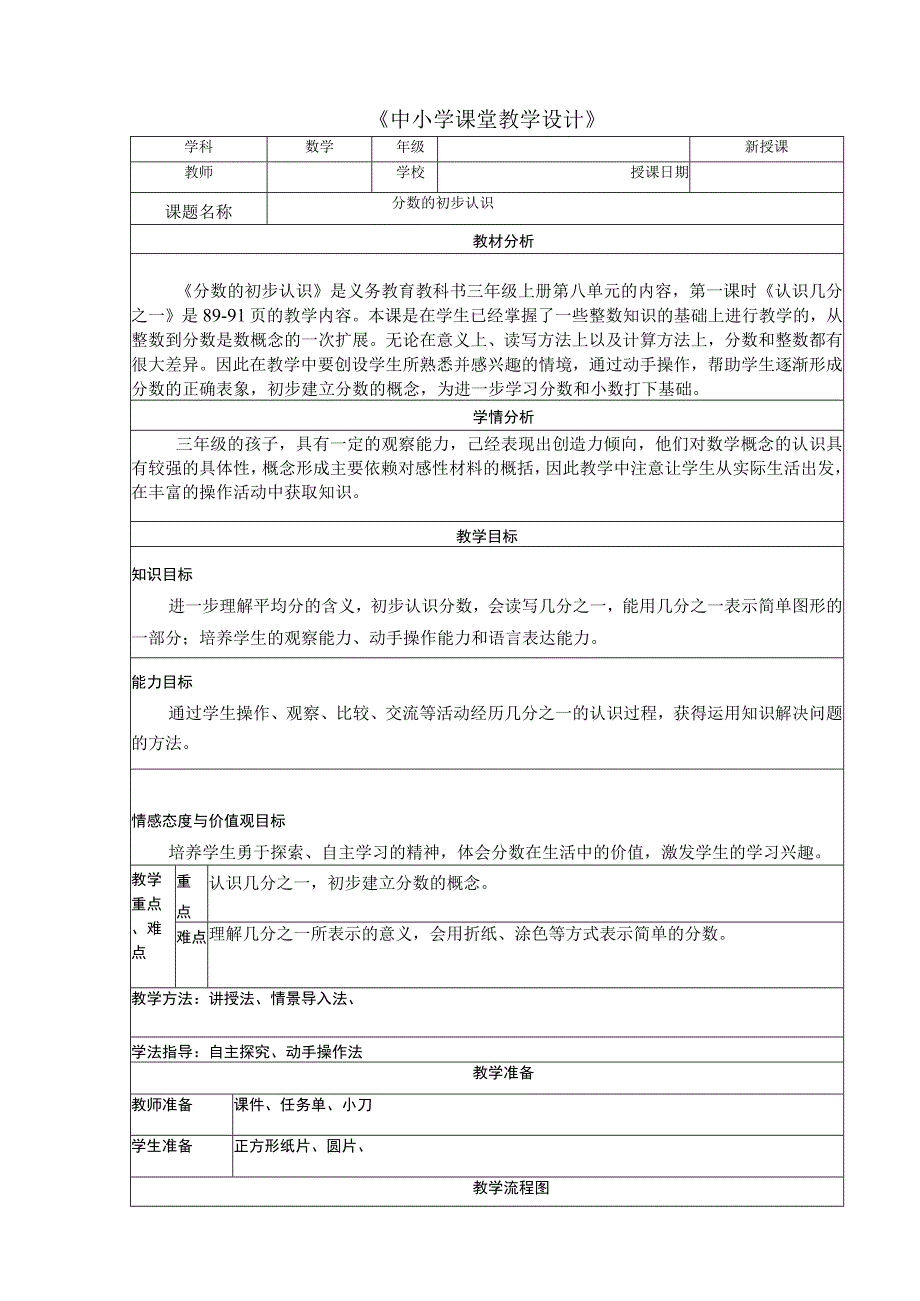 分数的初步认识教学设计.docx_第1页